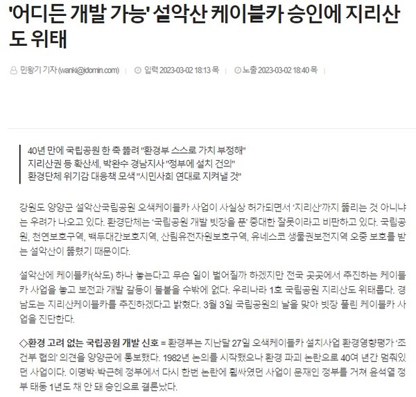 경남도민일보 3월 2일 인터넷판 기사(홈페이지 갈무리)