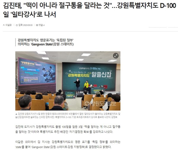 강원도민일보 3월 3일 인터넷판기사(홈페이지 갈무리)