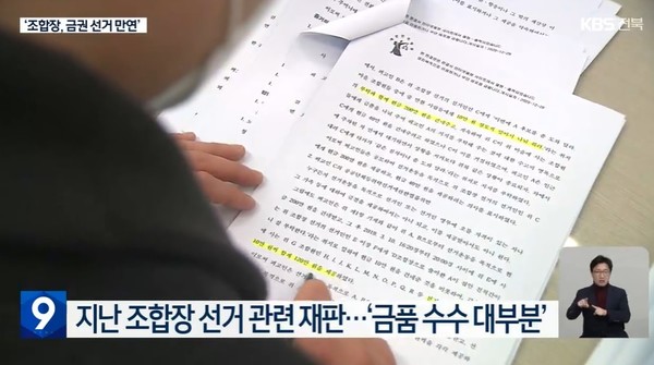 KBS전주총국 2월 21일 뉴스 화면(캡처)