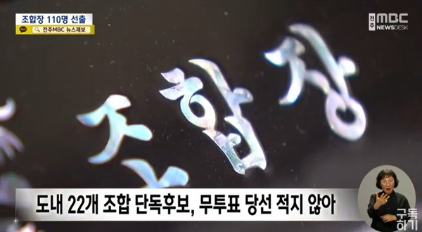 전주MBC 3월 7일 뉴스 화면(캡처)