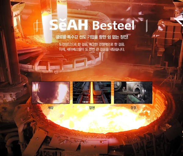 세아베스틸 홈페이지 초기화면(캡처)