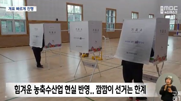 전주MBC 3월 8일 뉴스 화면(캡처)