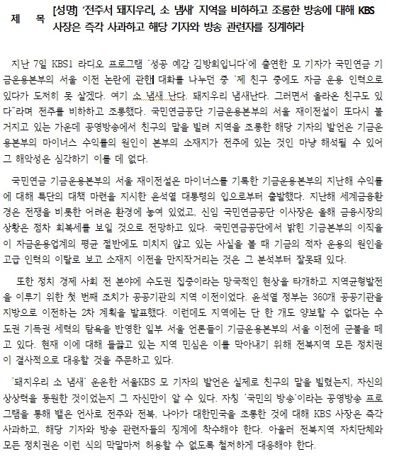 참여자치전북시민연대가 9일 발표한 성명