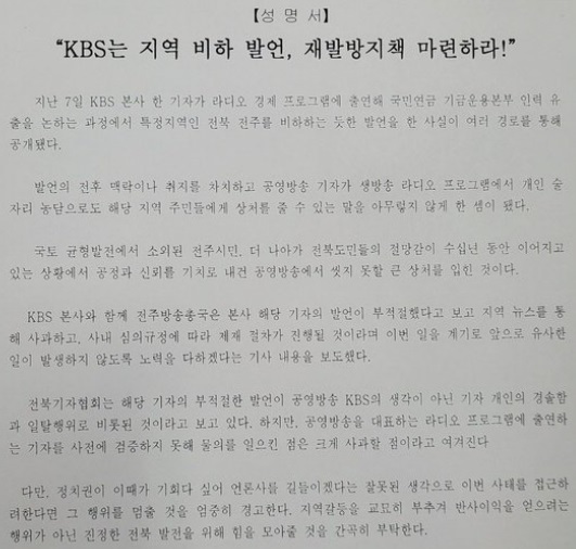 전북기자협회가 10일 발표한 성명