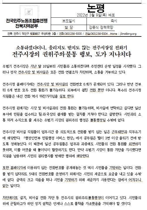 민주노총전북본부가 9일 발표한 논평