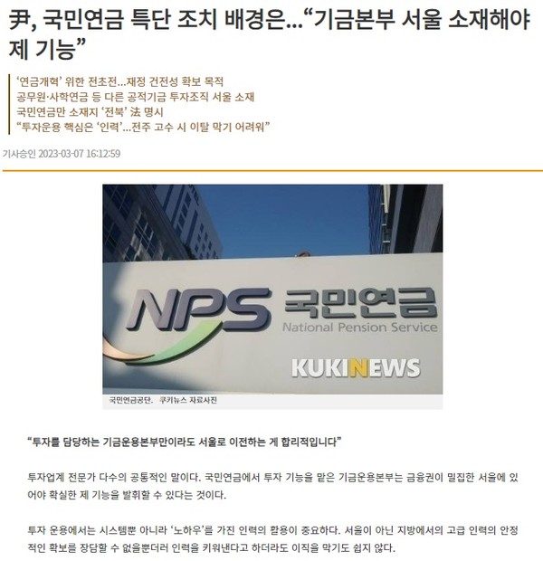 쿠키뉴스 3월 7일 기사(홈페이지 갈무리)