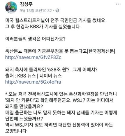 김성주 더불어민주당 국회의원 페이스북 캡처(2018년 9월 13일에 올린 글)