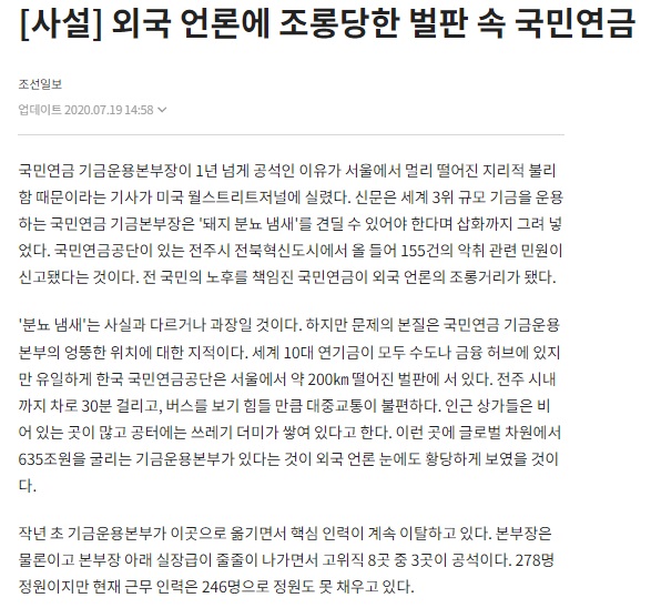 조선일보 2018년 9월 14일 사설(2020년 7월 19일 업데이트, 홈페이지 갈무리)