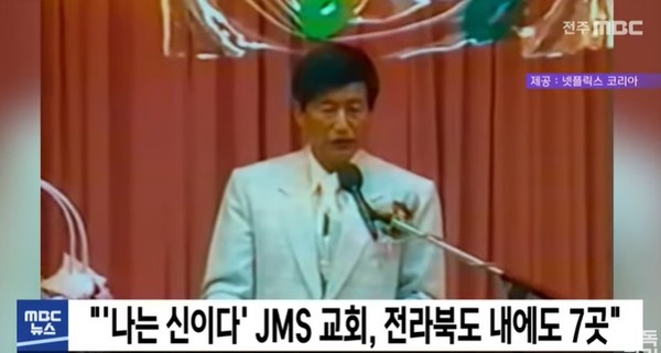 전주MBC 3월 10일 뉴스 화면(캡처)