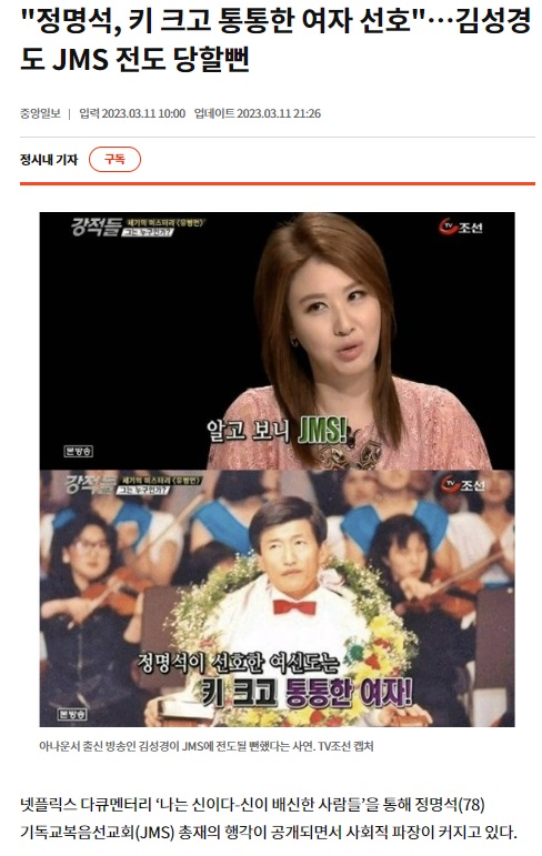 중앙일보 3월 11일 인터넷판 기사(홈페이지 갈무리)