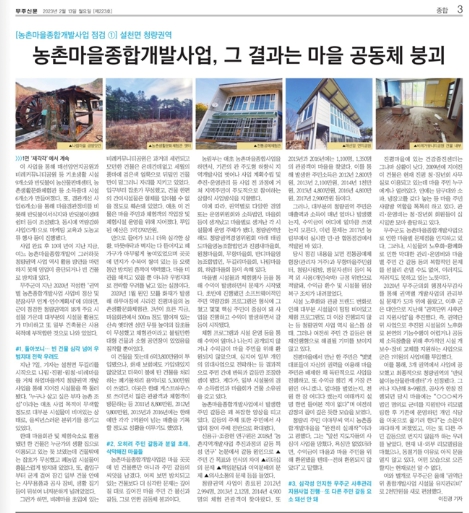 2월 13일 자 무주신문 3면 지면 편집