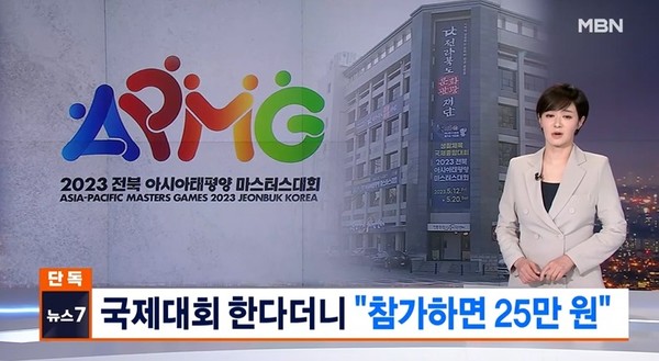 MBN 3월 17일 뉴스 화면(캡처)