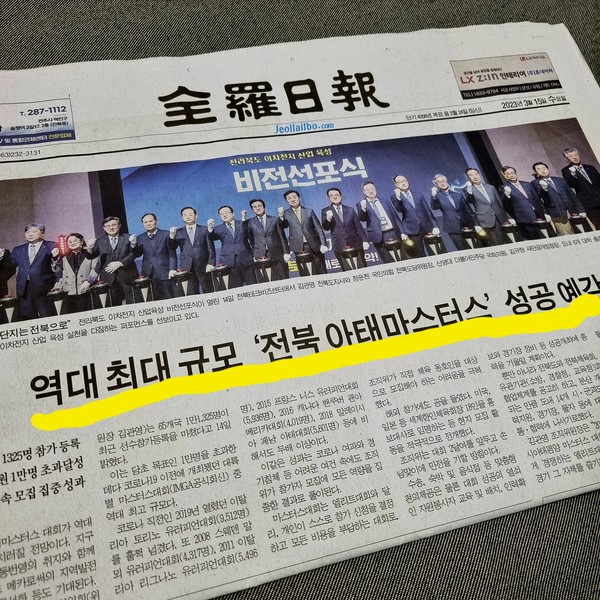 전라일보 3월 15일 1면