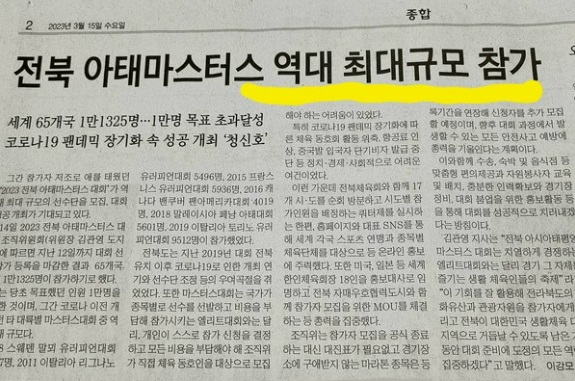 전북일보 3월 15일 3면