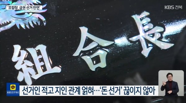 KBS전주총국 2월 21일 뉴스 화면(캡처)