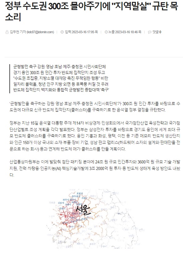 경남도민일보 3월 16일 인터넷판 기사(홈페이지 갈무리)