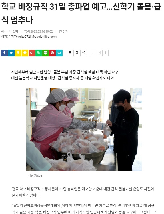 대전일보 3월 16일 인터넷판 기사(홈페이지 갈무리)
