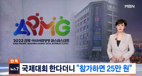 MBN 유튜브 화면 캡쳐