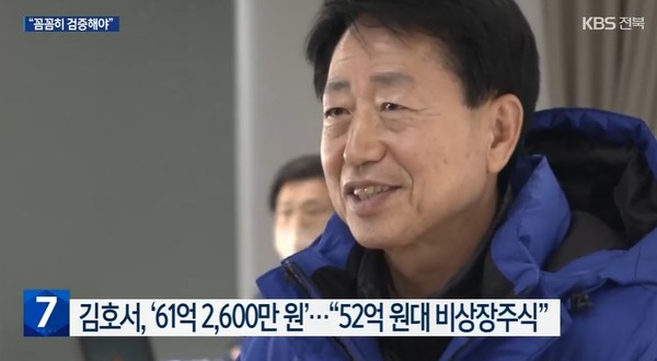 KBS전주총국 3월 20일 뉴스 화면(캡처)