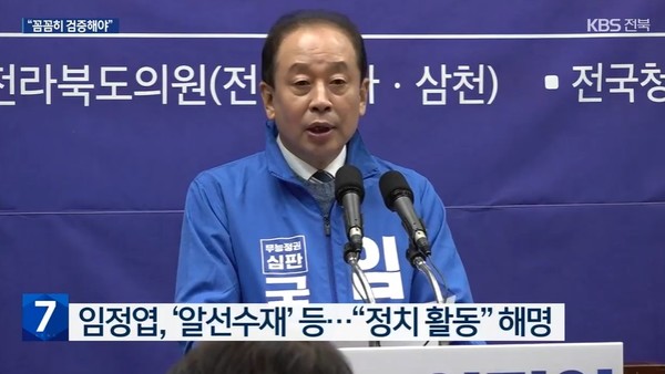 KBS전주총국 3월 20일 뉴스 화면(캡처)