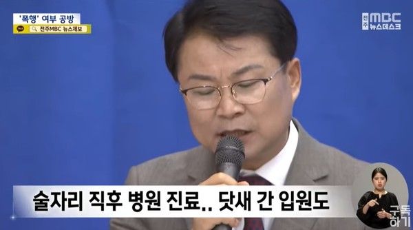 전주MBC 3월 24일 뉴스 화면(캡처)