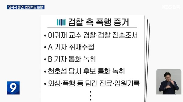 KBS전주총국 3월 24일 뉴스 화면(캡처)