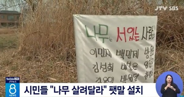 JTV 3월 28일 뉴스 화면(캡처)