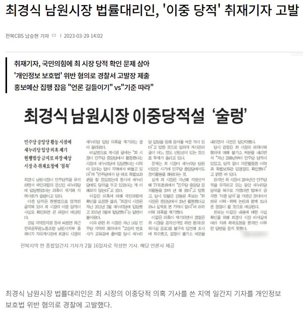 전북CBS 노컷뉴스 3월 29일 기사(홈페이지 갈무리)