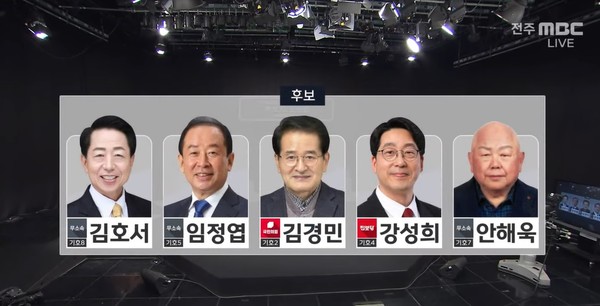 전주시 완산구 선거관리위원회가 주관한 '전주을 국회의원 재선거 후보자 방송토론회'가 29일 밤 9시부터 약 1시간 30분 동안 진행됐다.(전주MBC 화면 캡처)