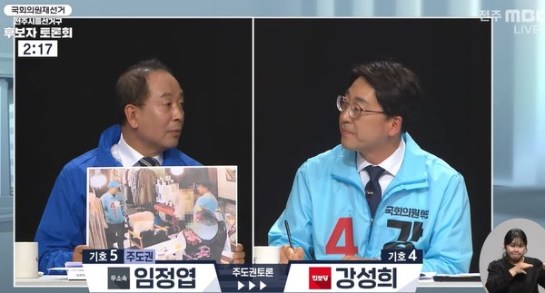 29일 열린 전주을 국회의원 재선거 후보자 방송토론회에서 임정엽 후보가 강성희 진보당 후보를 향해 '선거운동원의 물품 살포 의혹'을 제기했다.(전주MBC 화면 캡처)