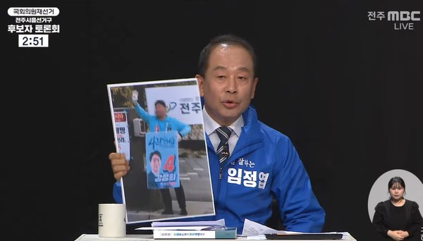 29일 열린 전주을 국회의원 재선거 후보자 방송토론회에서 '물품 제공 의혹'을 제기한 임정엽 후보(전주MBC 화면 캡처)