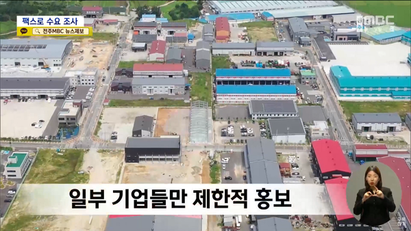 3월 30일 자 전주MBC 뉴스데스크 보도 화면 편집