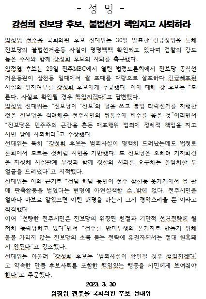 임정엽 후보 측이 30일 발표한 성명