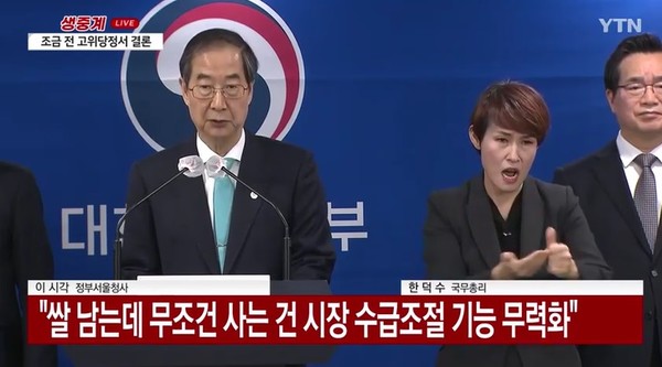 YTN 3월 29일 뉴스 화면(캡처)