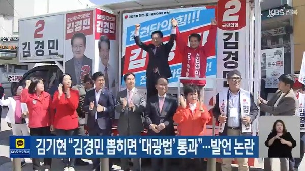 KBS 전주총국 4월 2일 뉴스 화면(캡처)