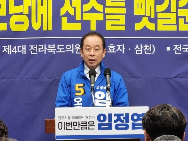 임정엽 후보는 3일 전북도의회 브리핑룸에서 기자회견을 열고 진보당에 의혹을 제기하며 자신의 입장을 밝혔다.(사진=임정엽 후보 선대위 제공)