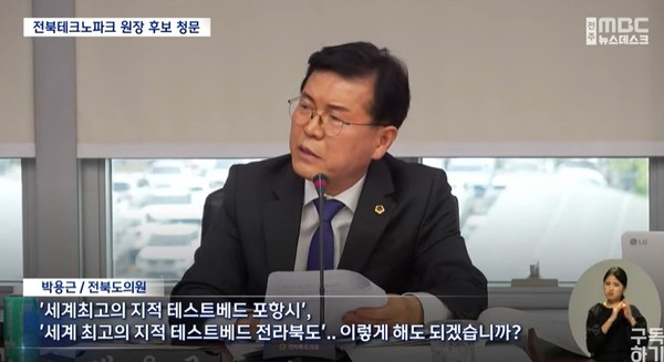 전주MBC 4월 4일 뉴스 화면(캡처)