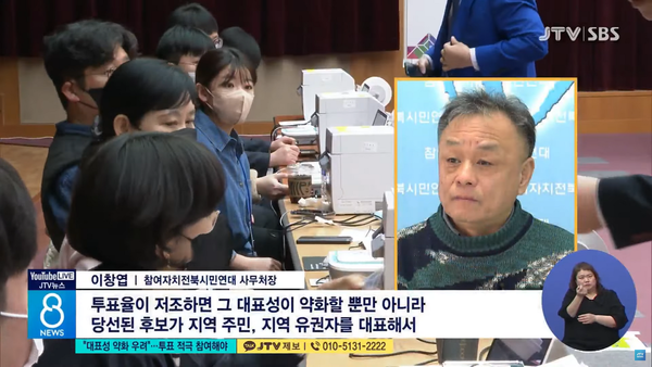 4월 4일 JTV전주방송 8뉴스 보도 화면 편집