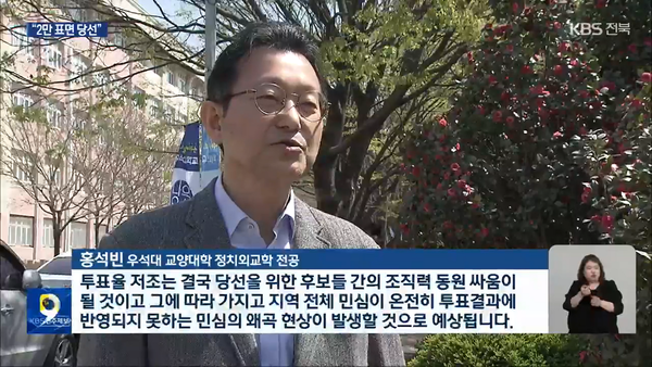 3일 KBS전주총국 뉴스9 보도 화면 편집