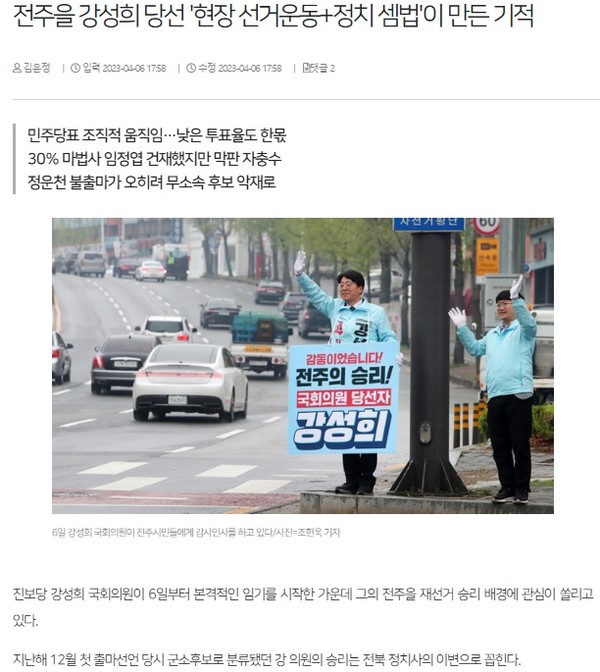 전북일보 4월 6일 인터넷판 기사(홈페이지 갈무리)