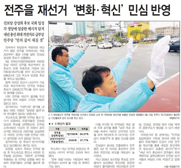 전민일보 4월 7일 1면 기사(PDF 지면 서비스 캡처)