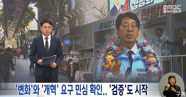 전주MBC 4월 6일 뉴스 화면(캡처)