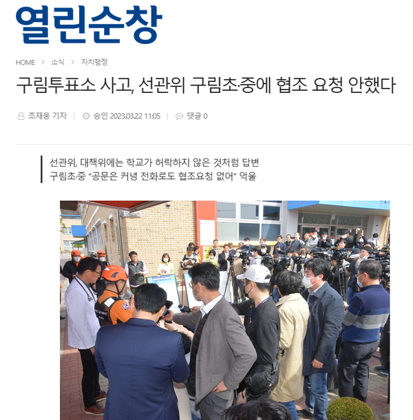 3월 22일 자 열린순창 홈페이지 보도 화면 편집