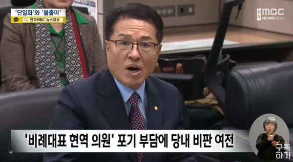 전주MBC 2월 28일 뉴스 화면(캡처)