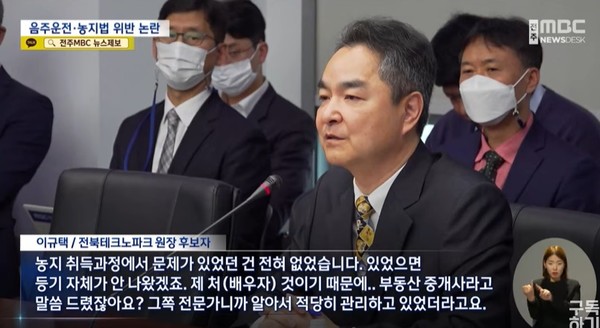 전주MBC 4월 7일 뉴스 화면(캡처)