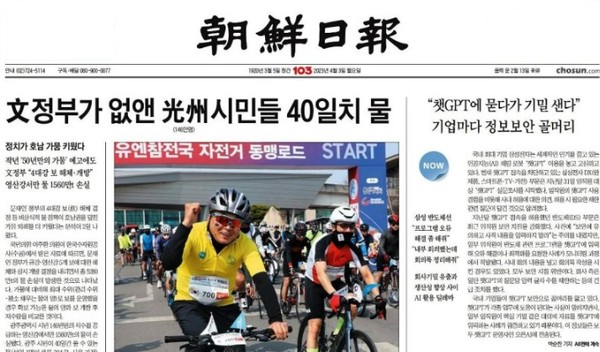 조선일보 4월 3일 1면 기사(지면 갈무리)
