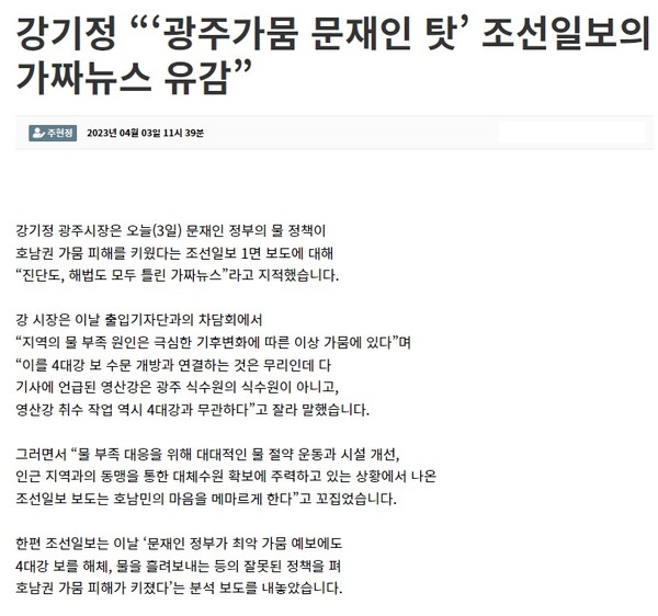 광주MBC 4월 3일 기사(홈페이지 갈무리)