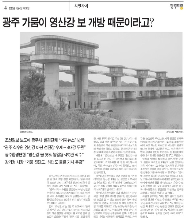 광주드림 4월 4일 4면 기사(지면 갈무리)