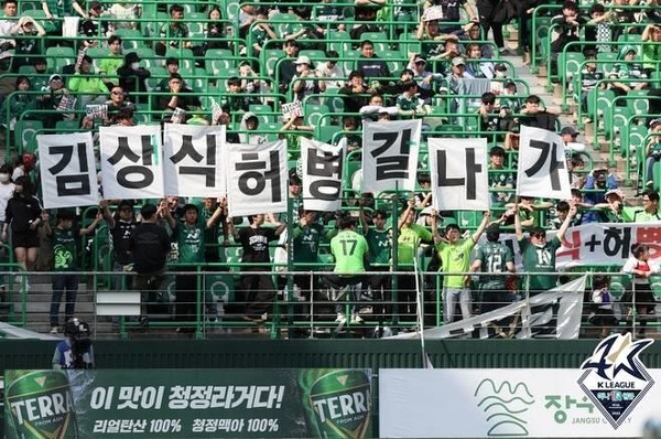 대표 이사와 감독의 사퇴를 요구하는 전북 현대 팬들(사진=프로축구연맹 제공)