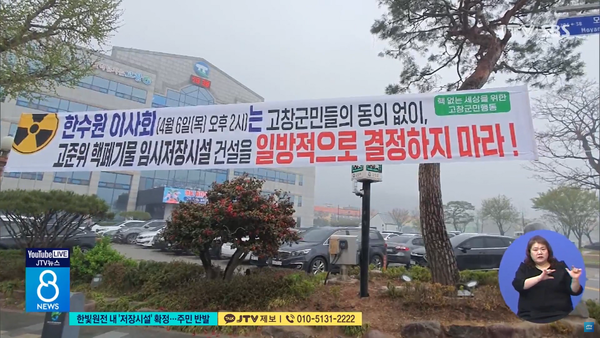 4월 7일 자 JTV전주방송 8뉴스 보도 화면 편집